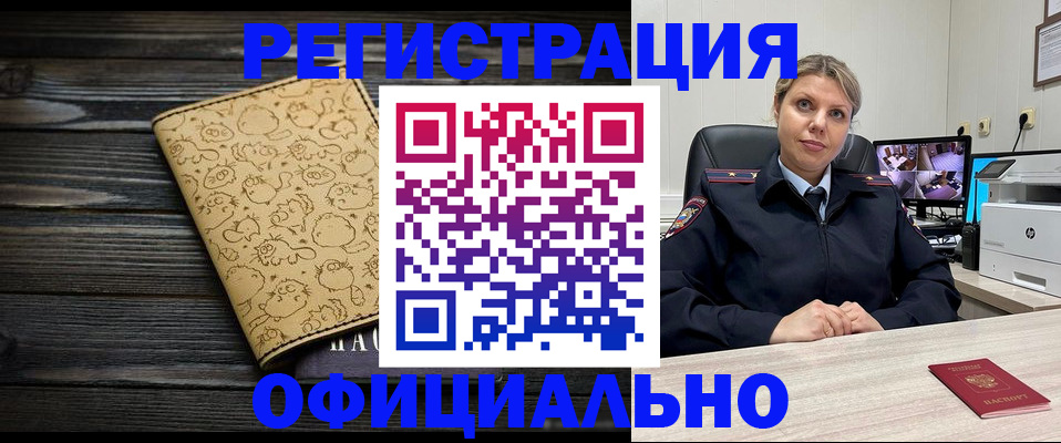 прописка в квартире в Закаменске